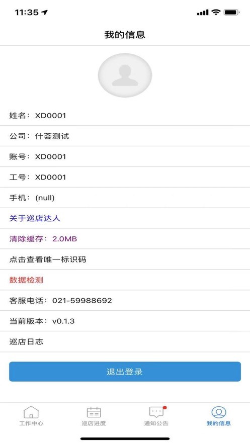 访店先锋PLUS