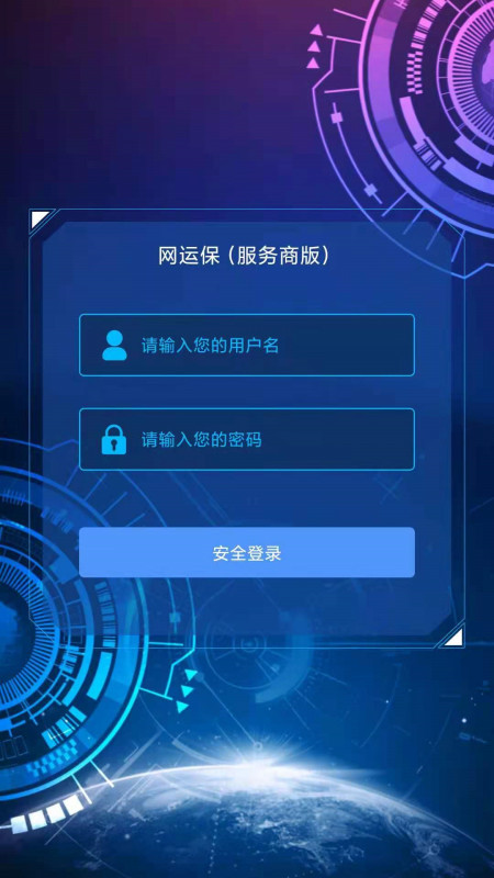 智数畅联运维服务平台