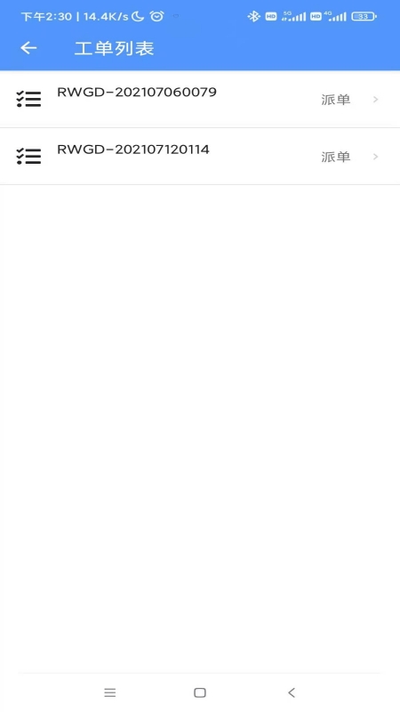 智数畅联运维服务平台
