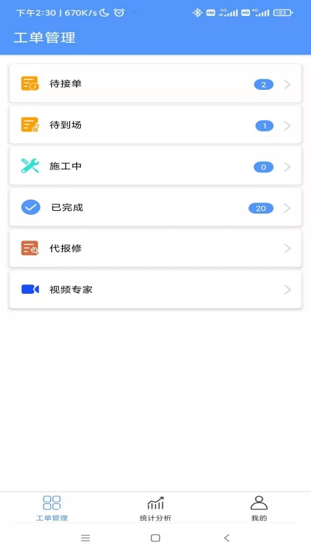智数畅联运维服务平台