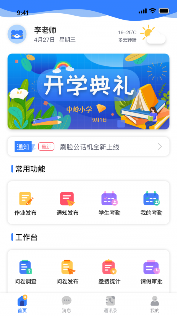 和校园长沙教师版
