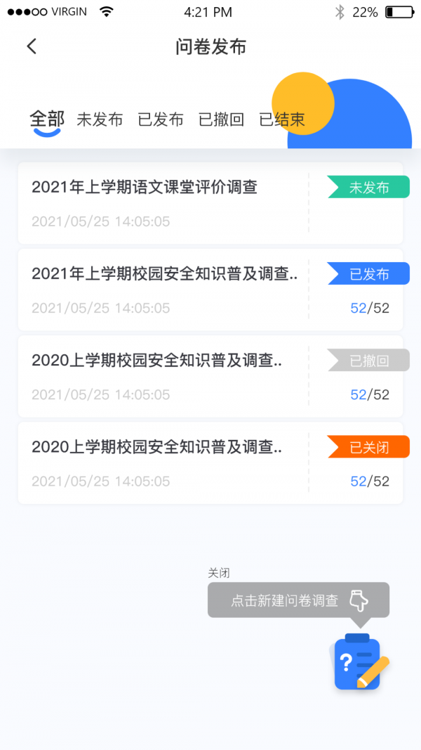 和校园长沙教师版