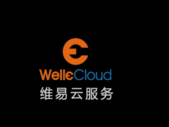 维易云服务