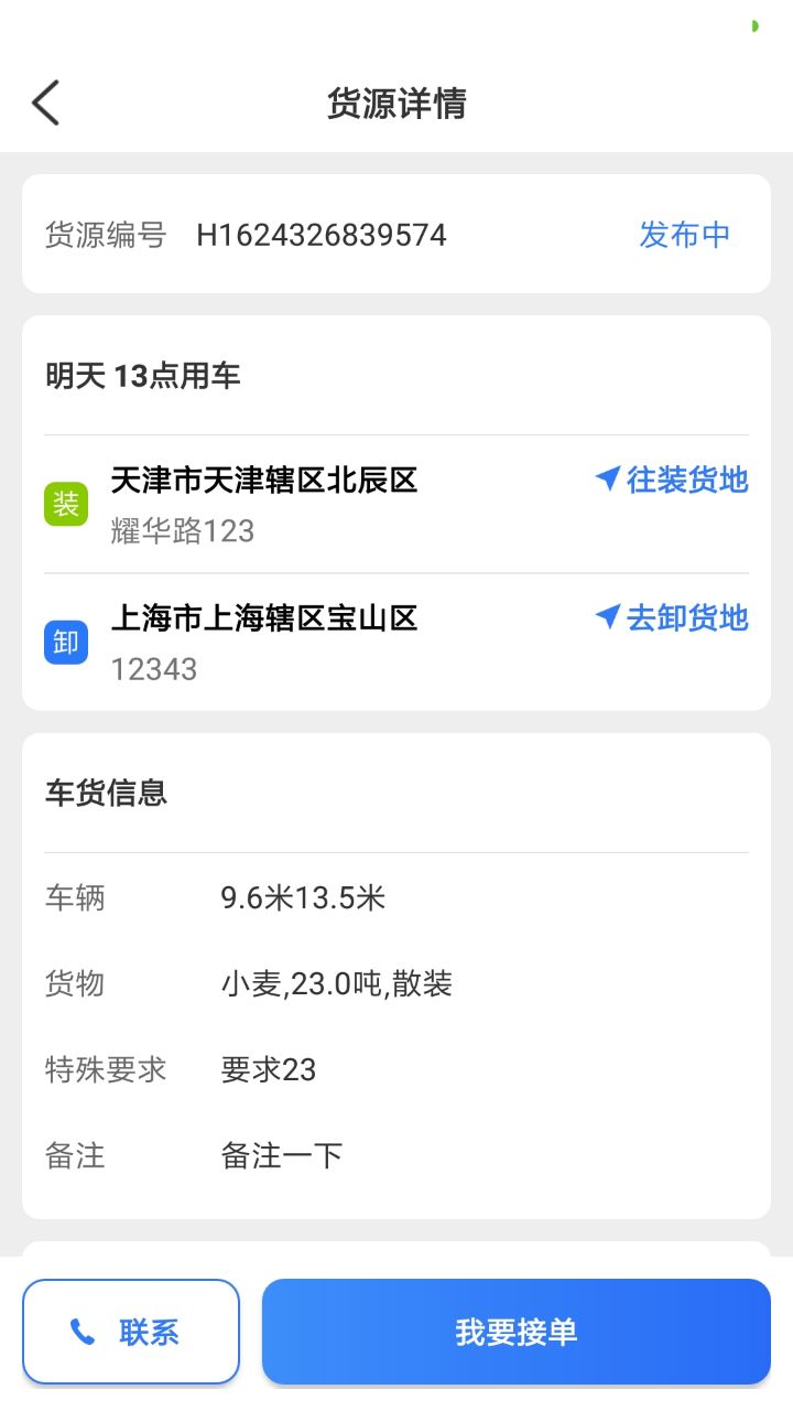 好运鸽司机