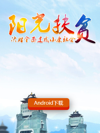 扬州阳光扶贫