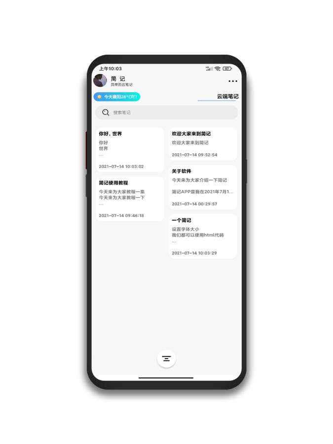 简记