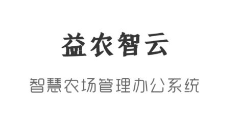 益农智云