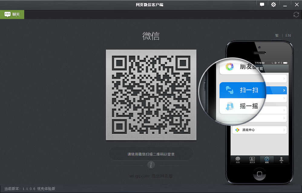 网页微信客户端