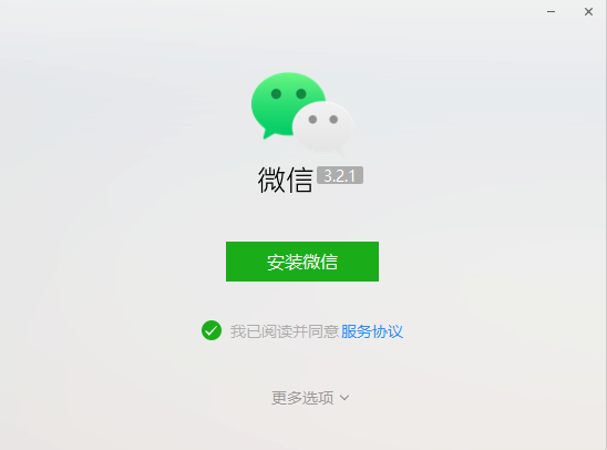 微信最新版本