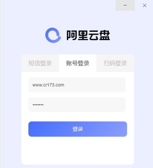 阿里云网盘PC版