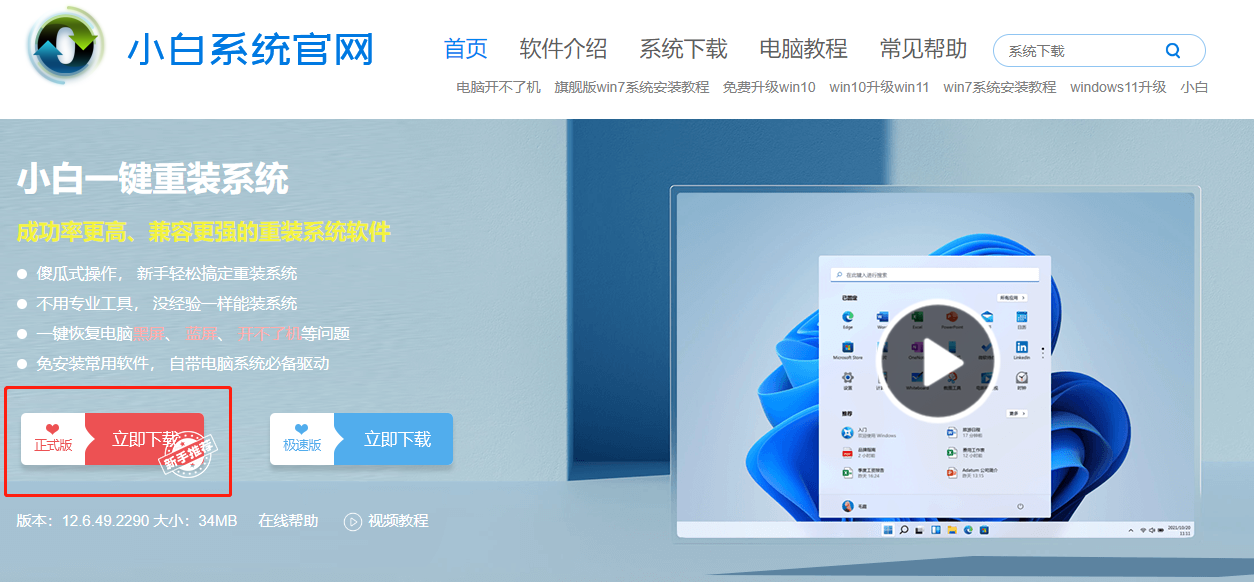 小白一键重装官网下载网址