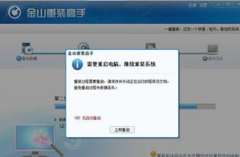 金山重装系统操作教程