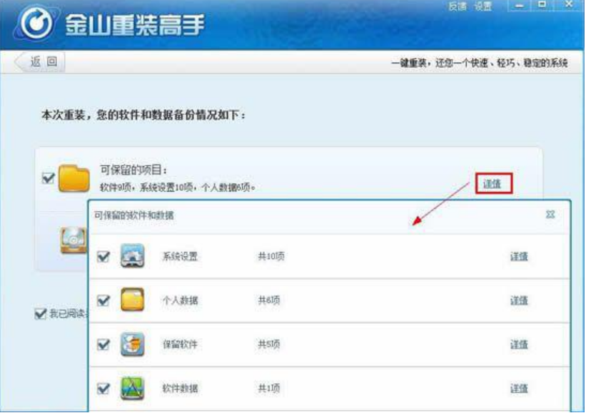 金山重装系统操作教程