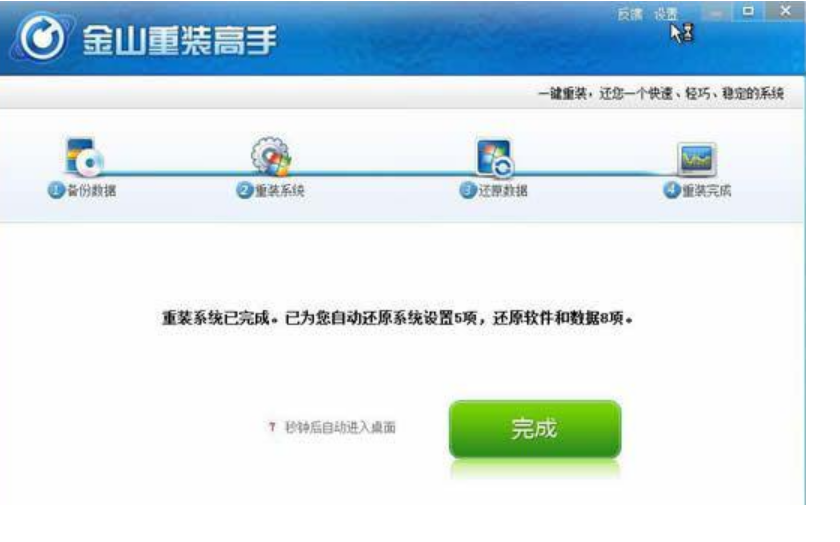 金山重装系统操作教程