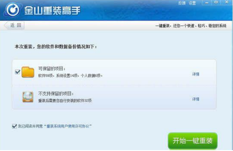 金山重装系统操作教程