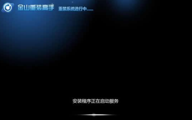 金山重装系统操作教程