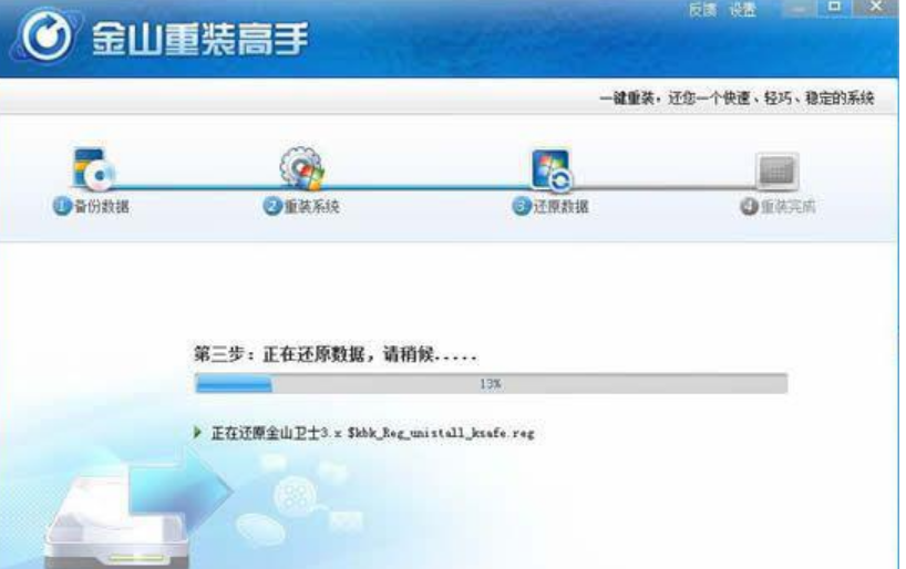 金山重装系统操作教程