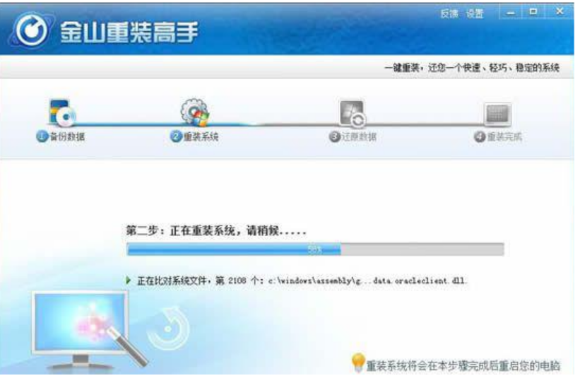 金山重装系统操作教程