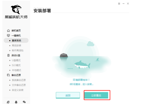 黑鲨装机大师重装系统教程