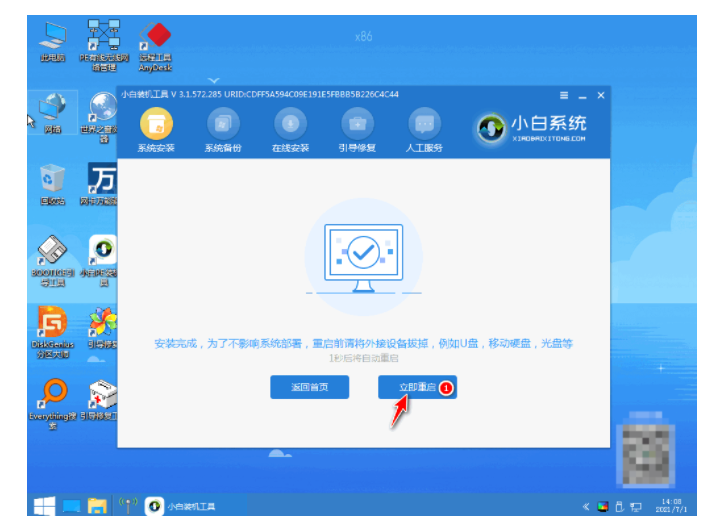 小白系统官方网站下载安装教程