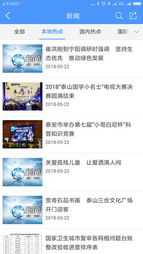 泰安手机电视台