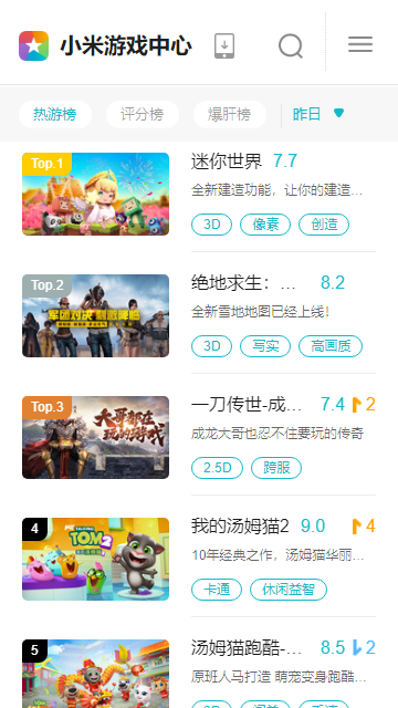 小米游戏中心