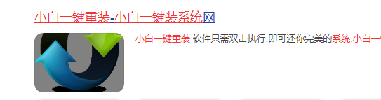 小白一键重装系统官网怎么进入