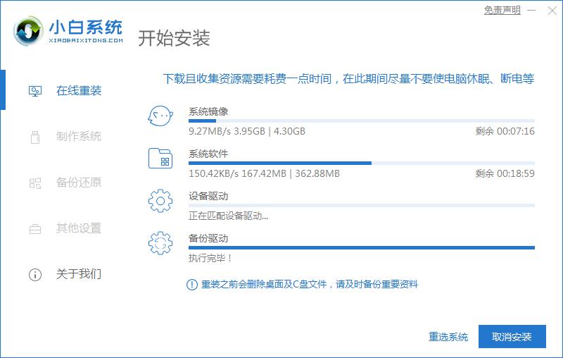 小白系统官网首页下载使用教程