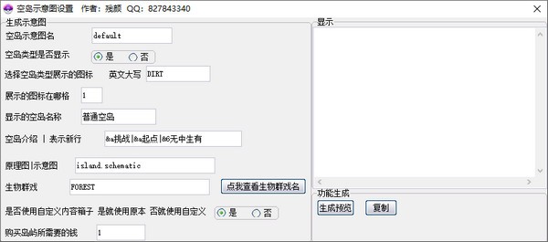 空岛示意图设置工具