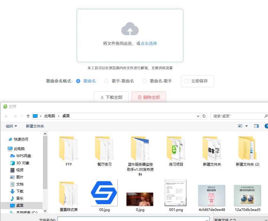 音乐文件解锁转码(网易云qq音乐文件转换器)