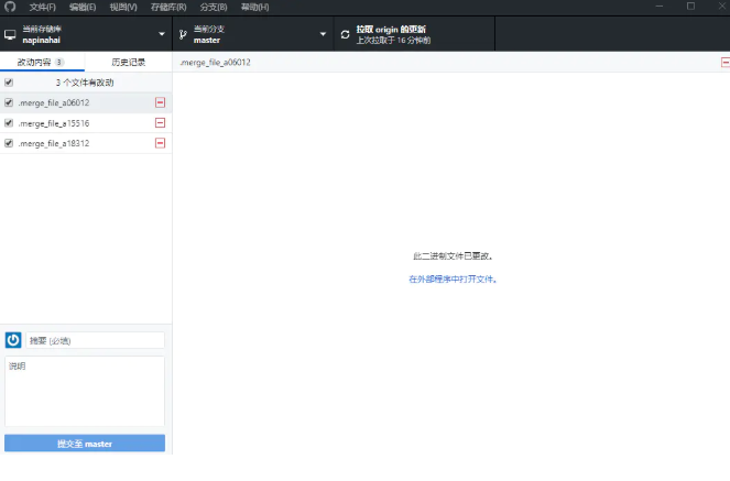 GitHub Desktop中文版