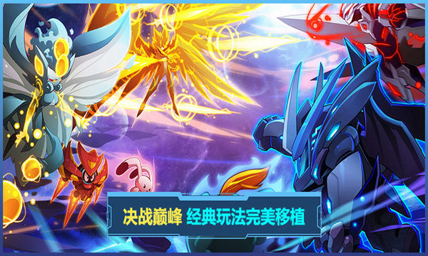 赛尔号手机互通版
