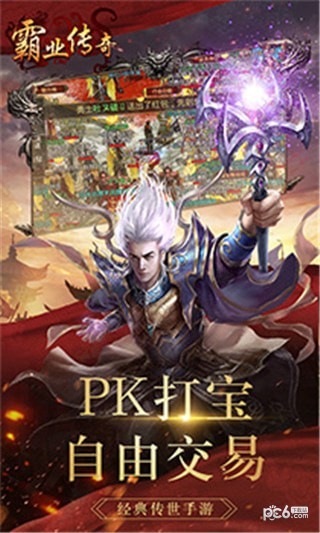 霸业传奇