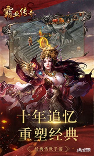 霸业传奇