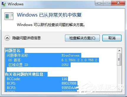 win7系统BlueScreen导致蓝屏怎么办