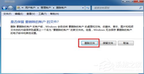 Win7怎么删除用户账户(4)