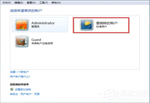 Win7怎么删除用户账户(2)