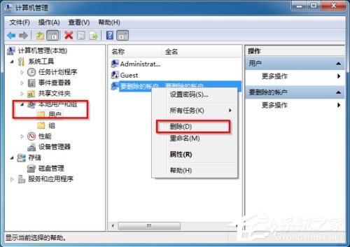 Win7怎么删除用户账户(8)