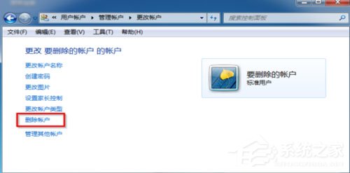 Win7怎么删除用户账户(3)