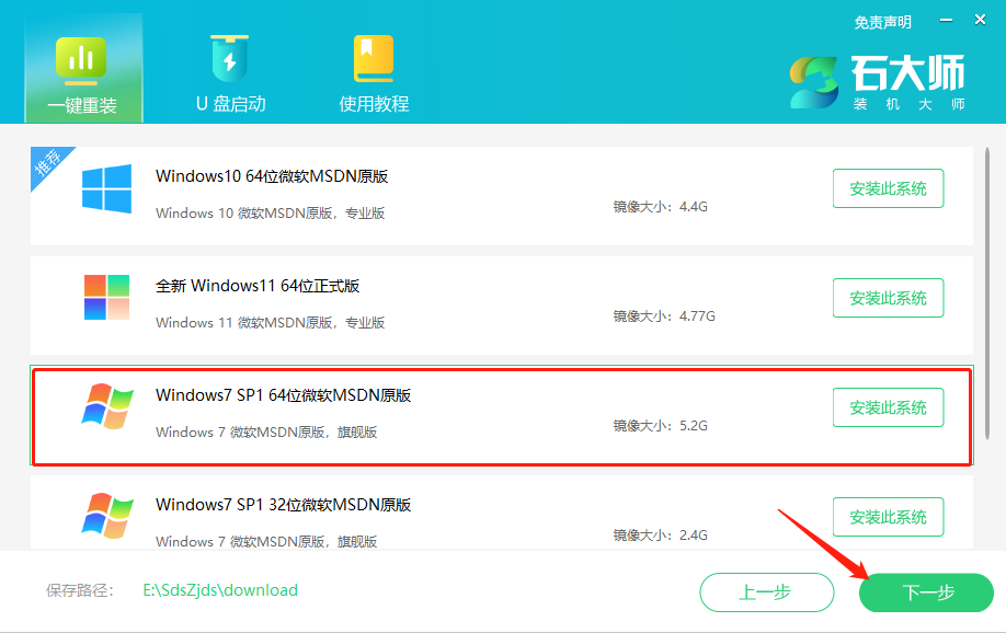 如何一键重装Windows7系统