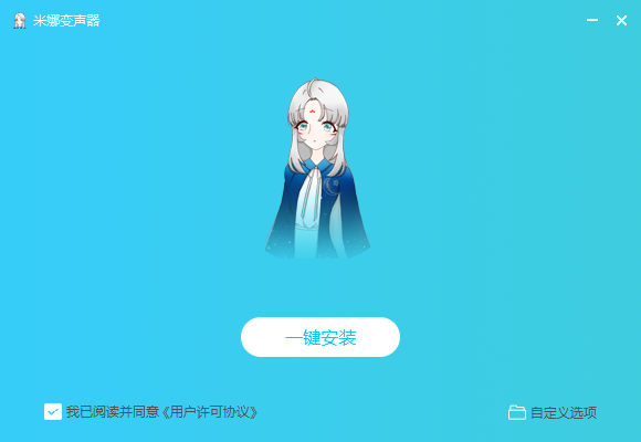 米娜变声器