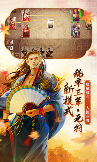 百度三国杀手机互通版