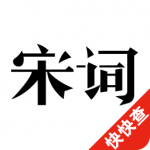 宋词三百首