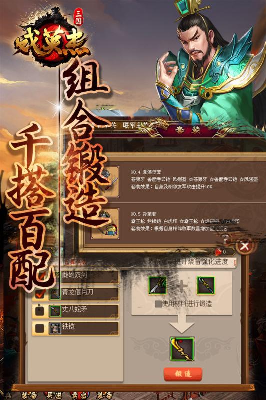 三国戏英杰传taptap版本