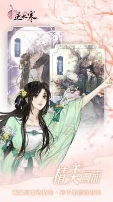 遇见逆水寒无限红豆版