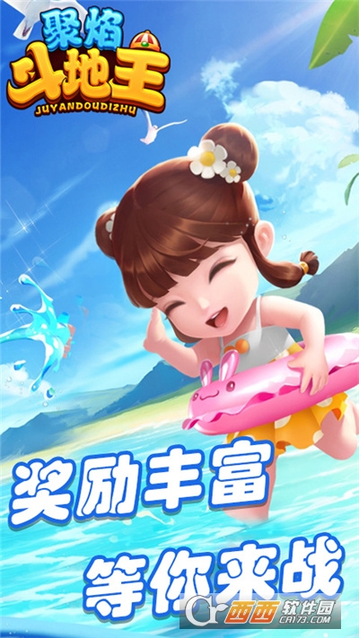 聚焰斗地主正版