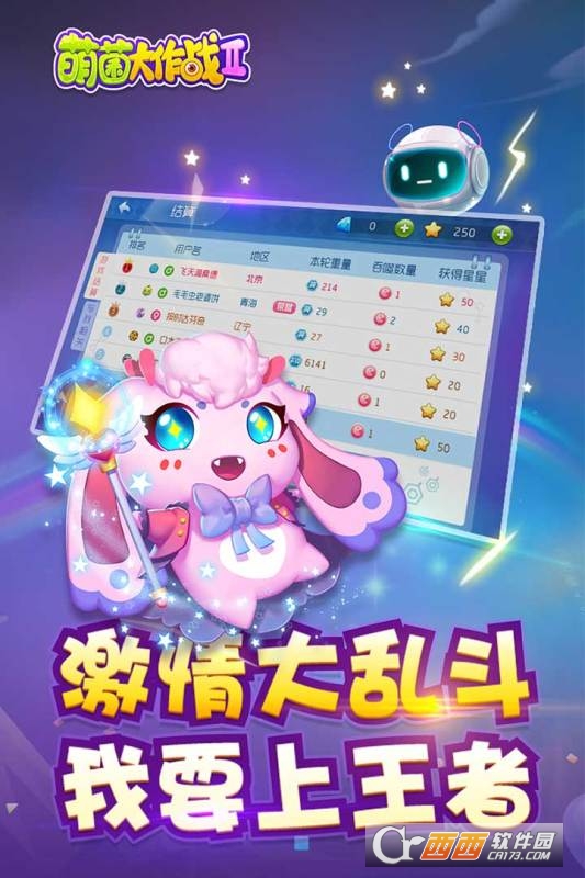 萌菌大作战2