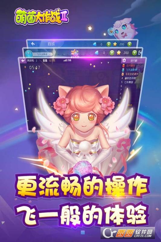 萌菌大作战2