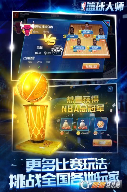 NBA篮球大师无限钻石版