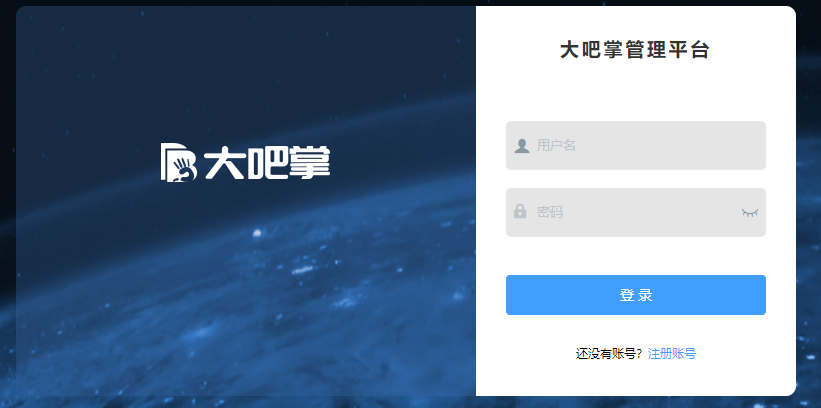 大吧掌连锁门店智能管理软件